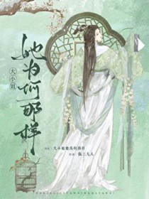 大小姐她为何那样