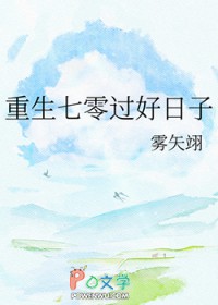 重生七零过好日子